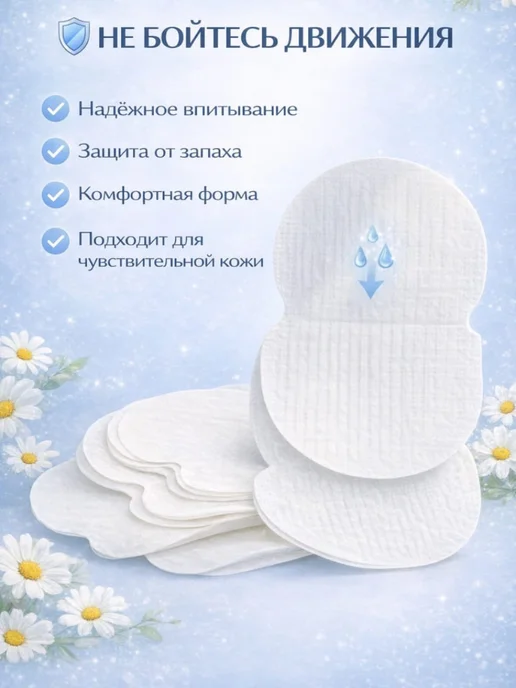 ДС94 вкладыши прокладки от пота устраняют запах, 10 шт, фото 3
