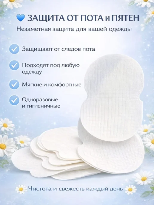 ДС94 вкладыши прокладки от пота устраняют запах, 10 шт, фото 4