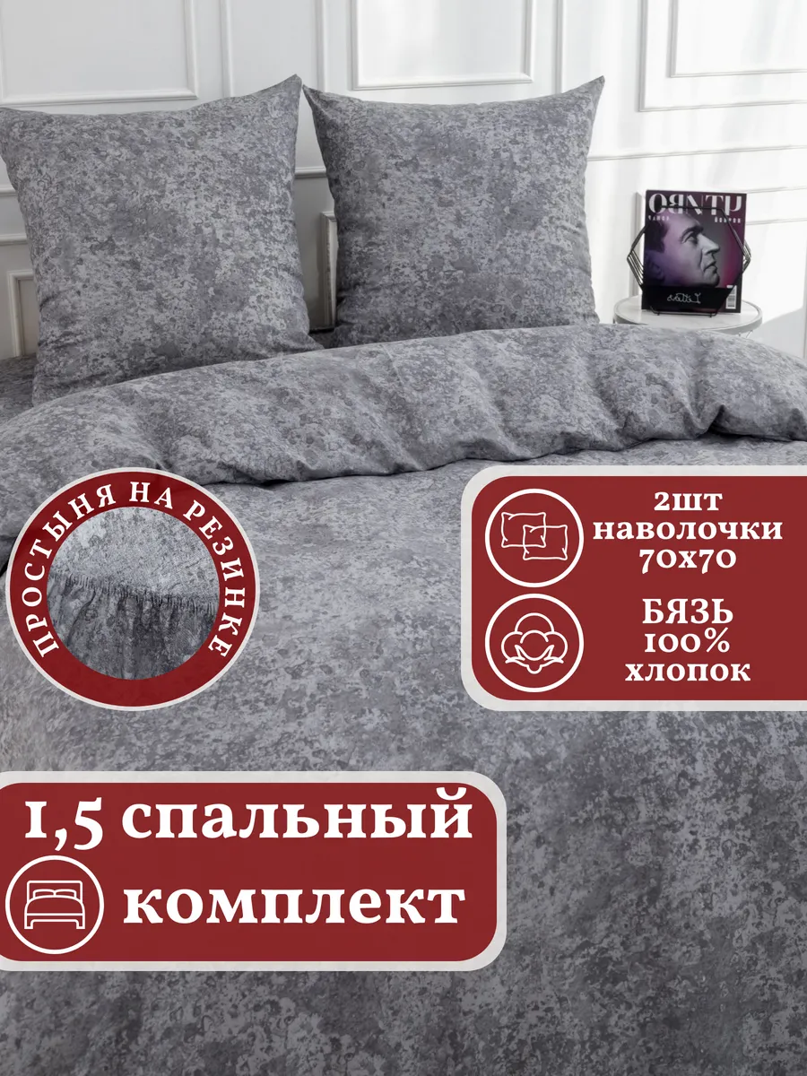 Постельное белье 1,5 спальное бязь