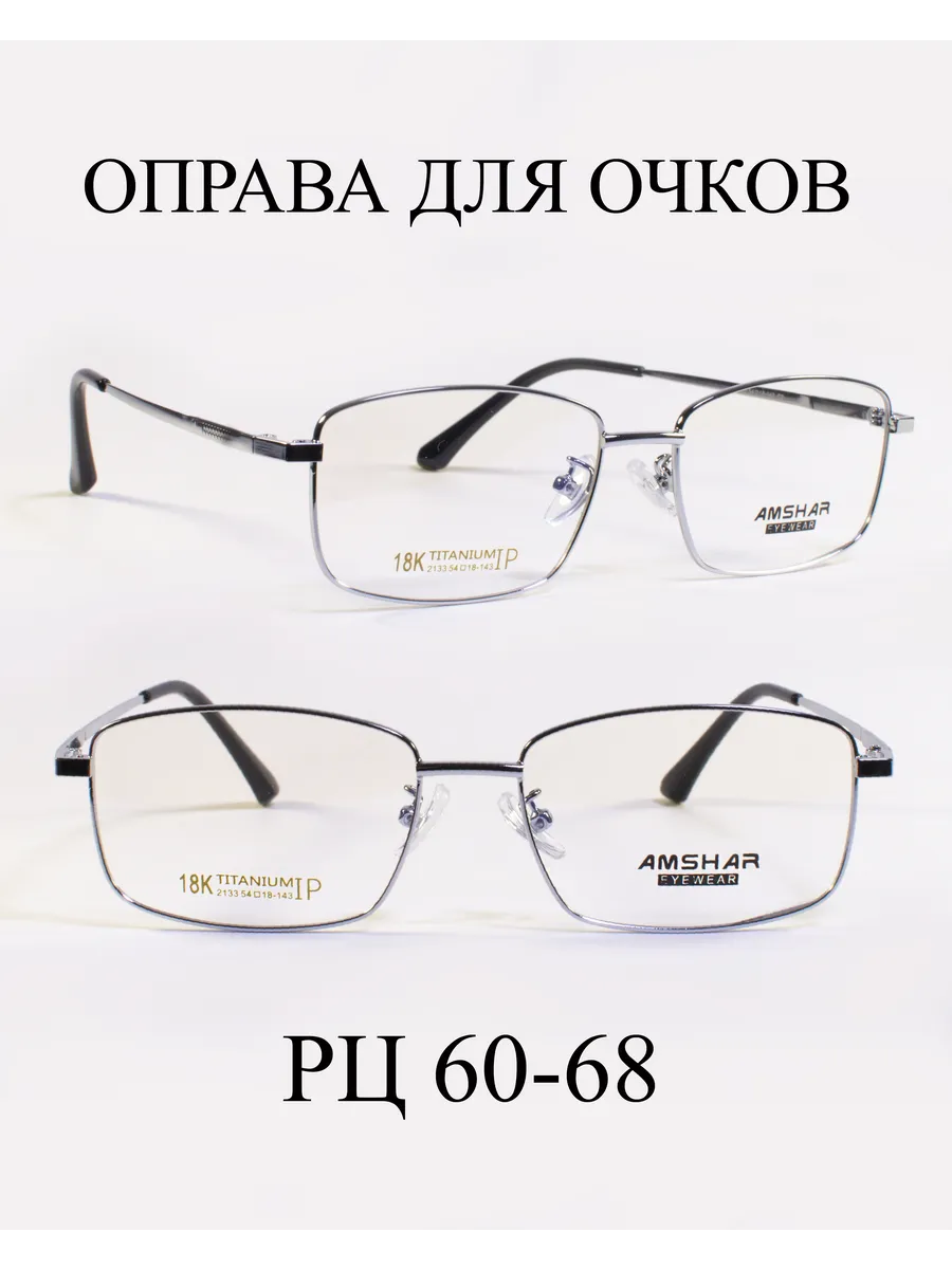 оправа для очков