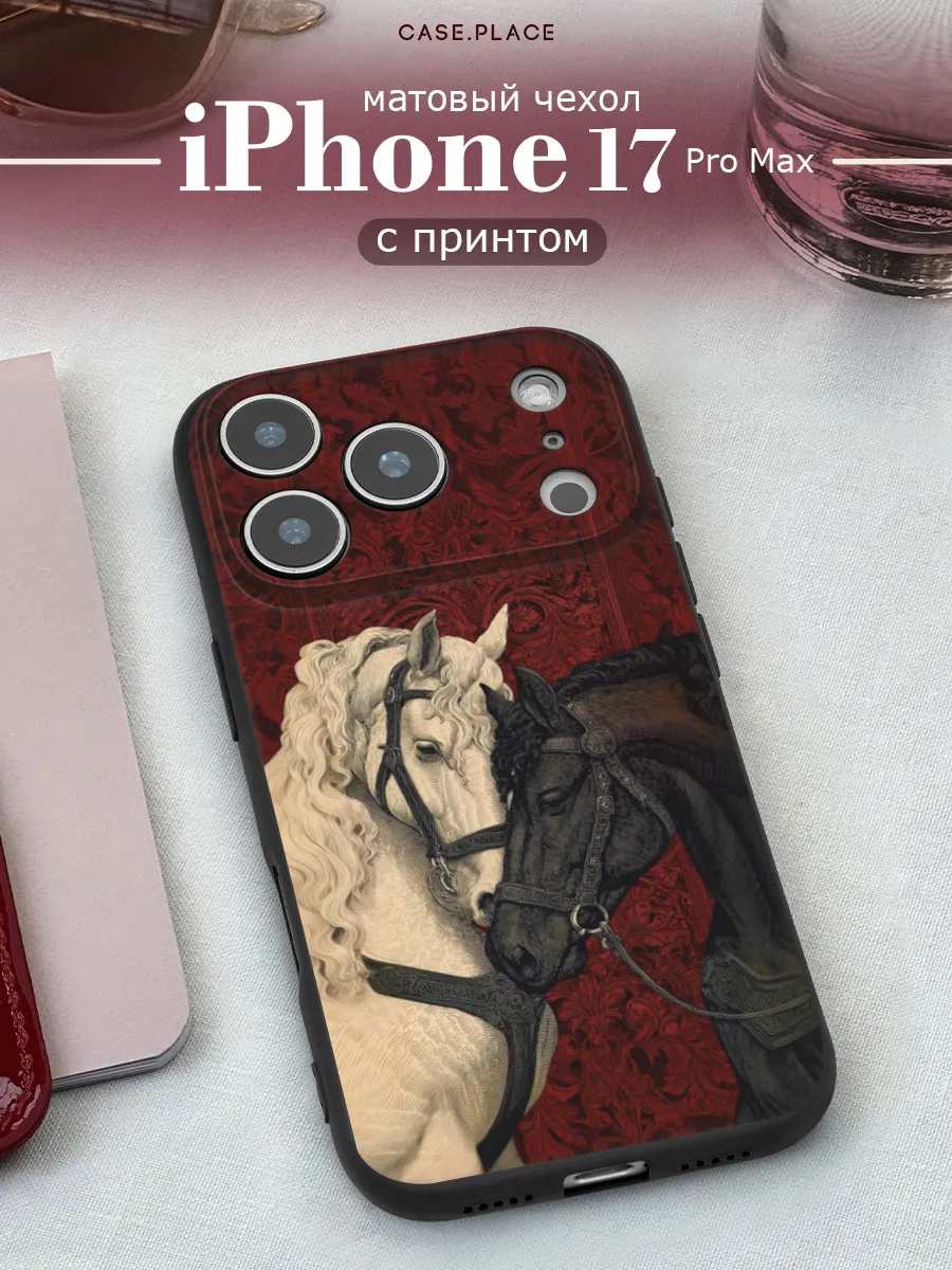 Чехол на iPhone 17 Pro Max с лошадью