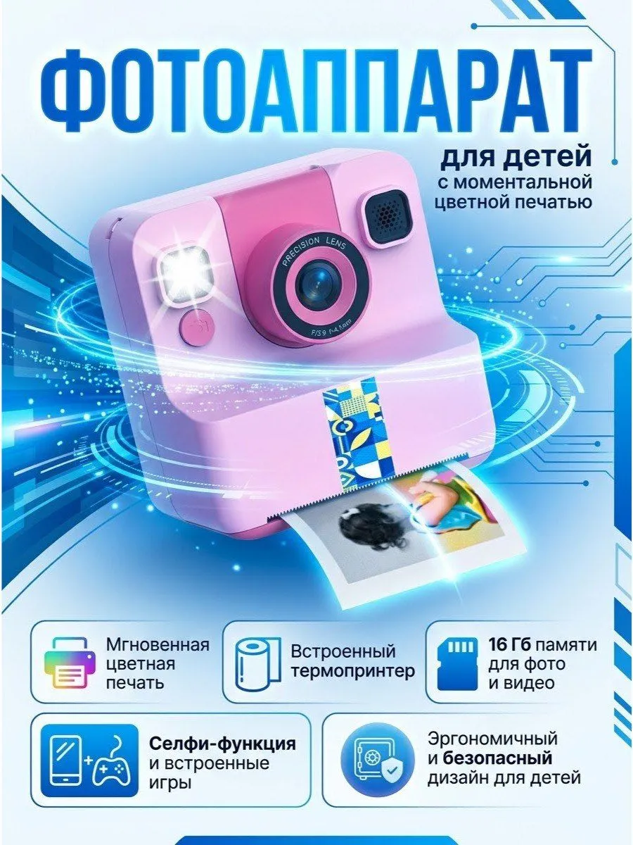 Фотоаппарат моментальной печати цветной