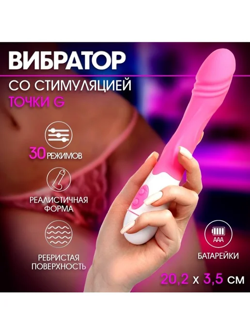 Вибратор со стимуляцией точки G, реалистичной формы, 30 режи, вариант
