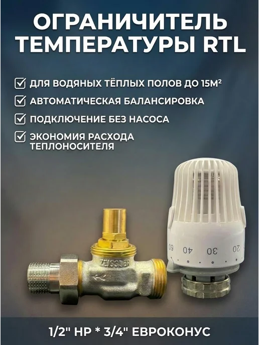 ZEISSLER Ограничитель температуры прямого действия RTL, белый, фото 2