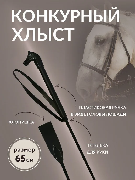 Конкурный хлыст 70 см, черный матовый, черный, фото 2