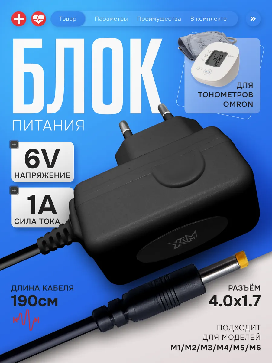 Адаптер для тонометра Omron