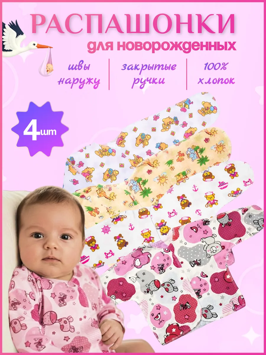 Распашонки для новорожденных девочек