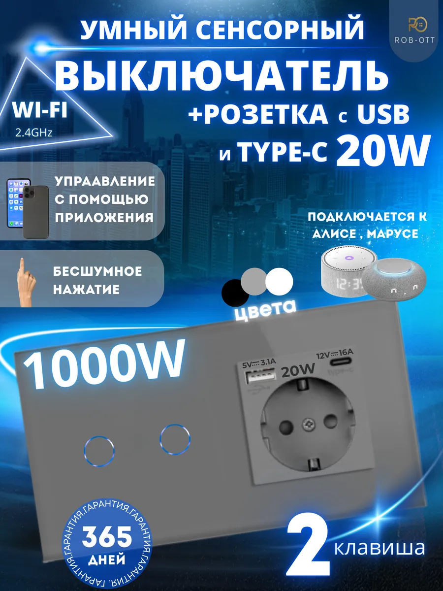Умный выключатель сенсорный + розетка с USB+Type-C с Алисой