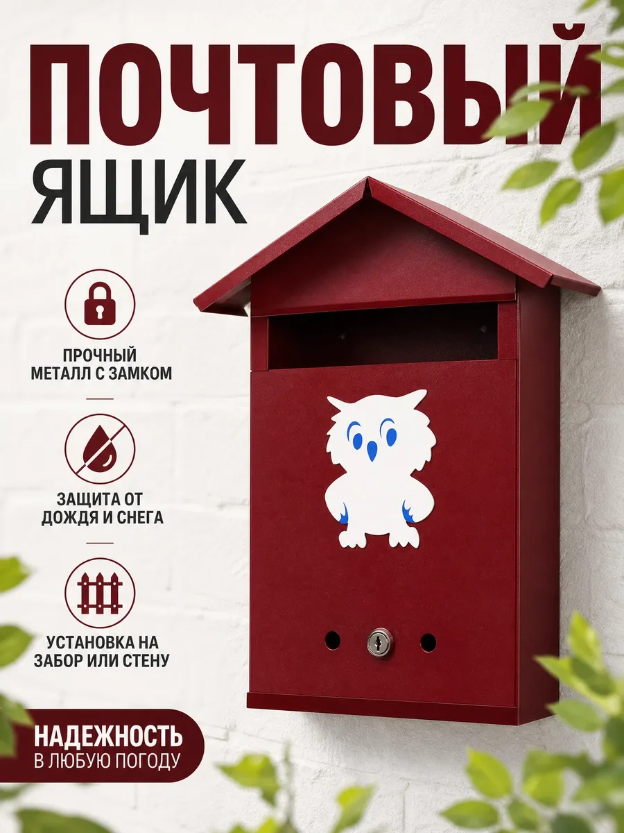 Почтовый ящик металлический с замком