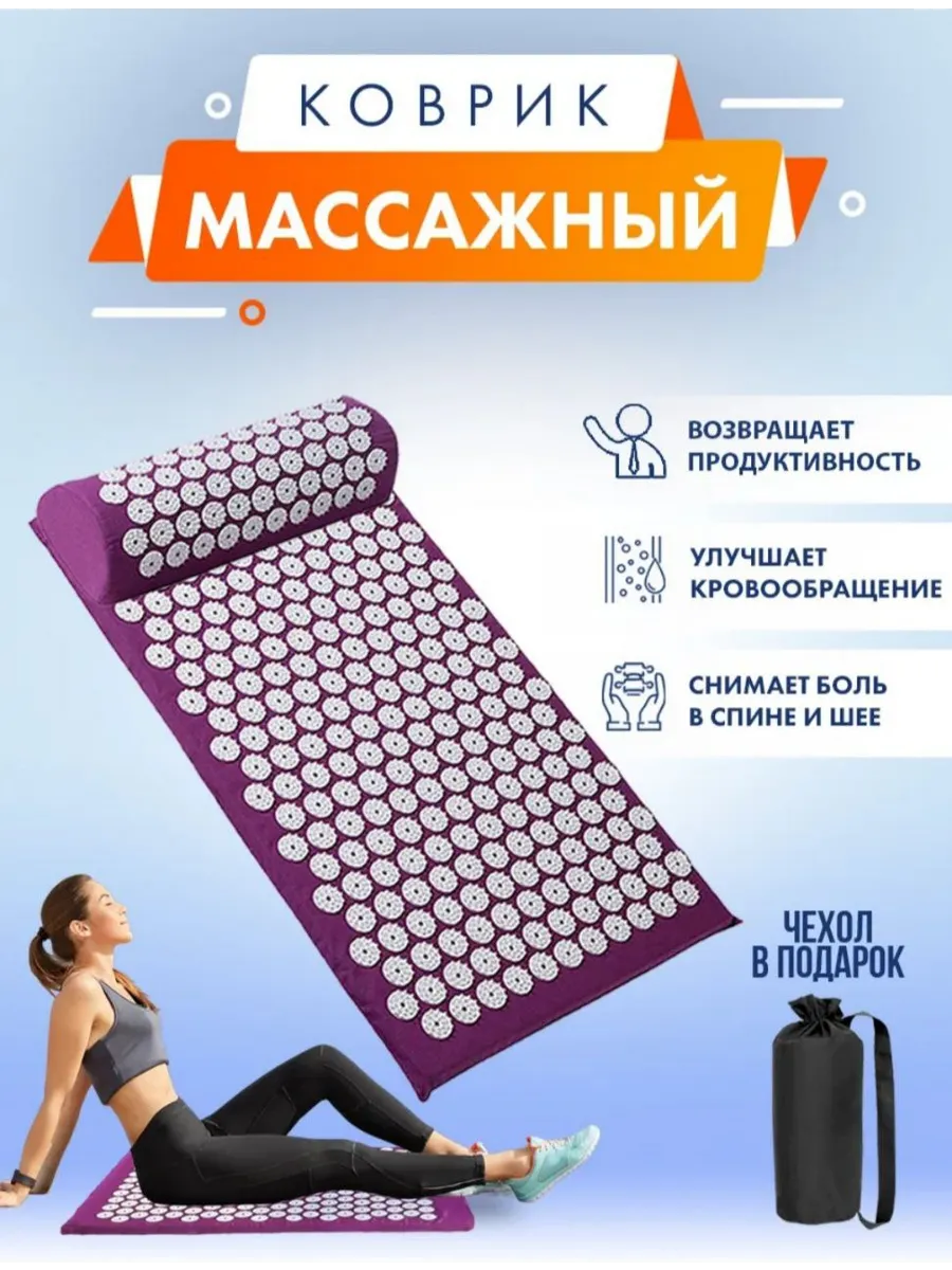 Акупунктурный коврик массажный
