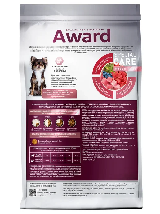 Сухой корм AWARD Авард для собак, мелкие, ягненок, 1,5 кг, фото 7