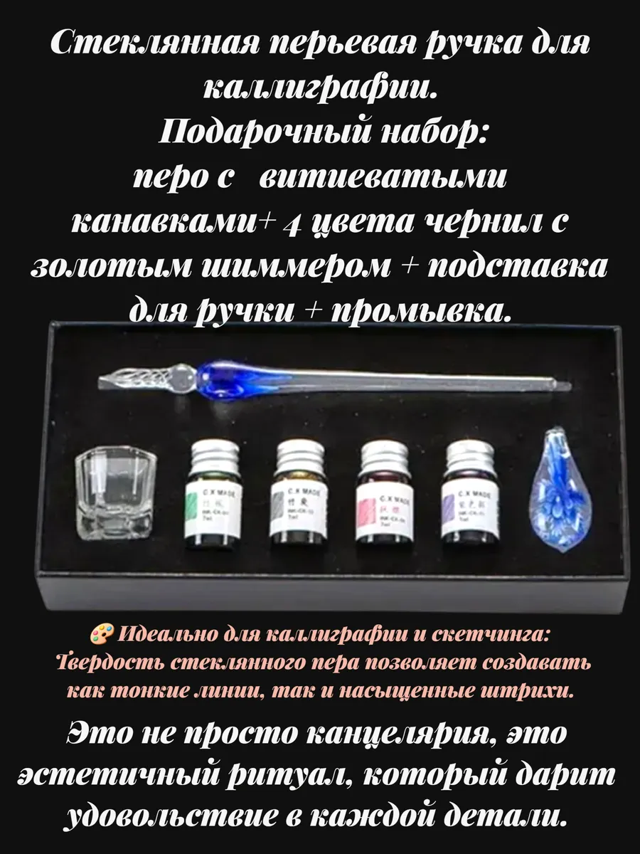 Ручка стеклянная для каллиграфии