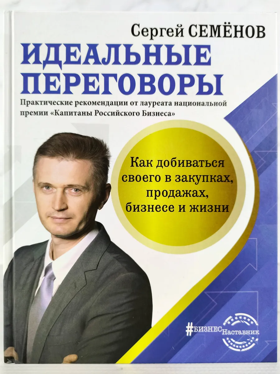 Идеальные переговоры