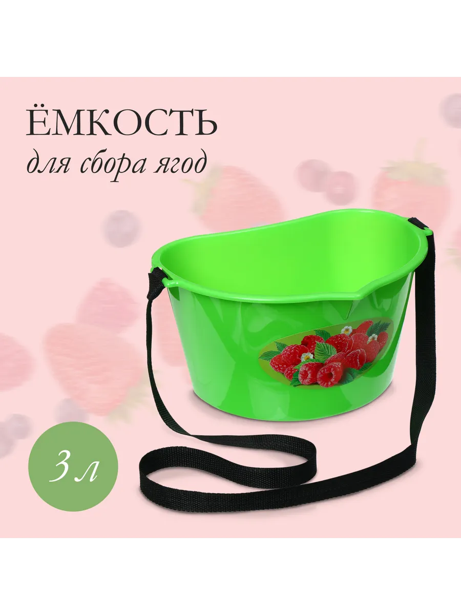 Емкость для сбора ягод