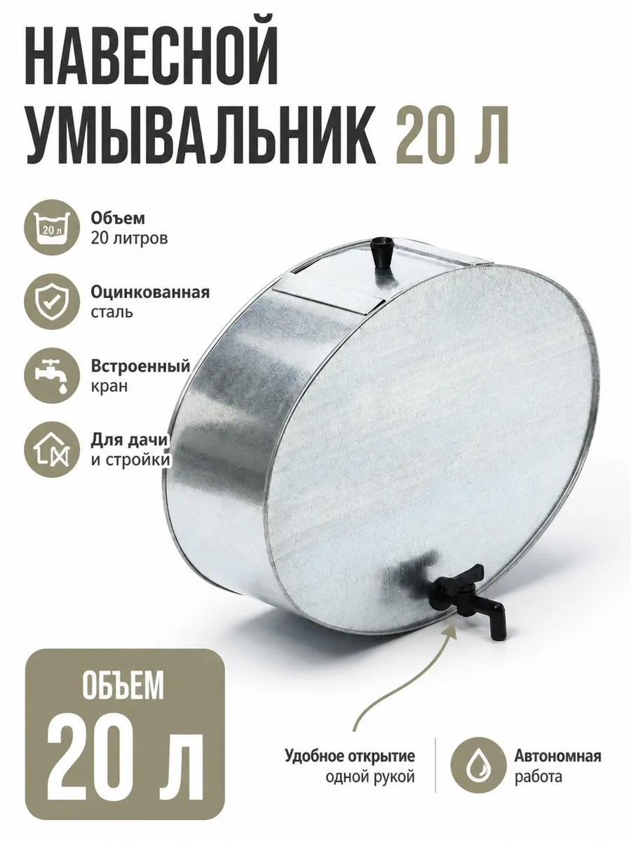 Умывальник дачный оцинкованный 20 л с краном серебристый