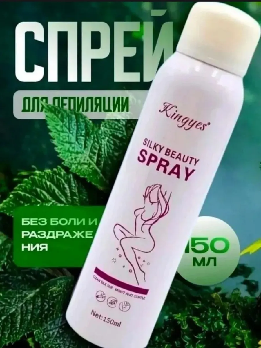 Спрей для удаления волос на теле женский