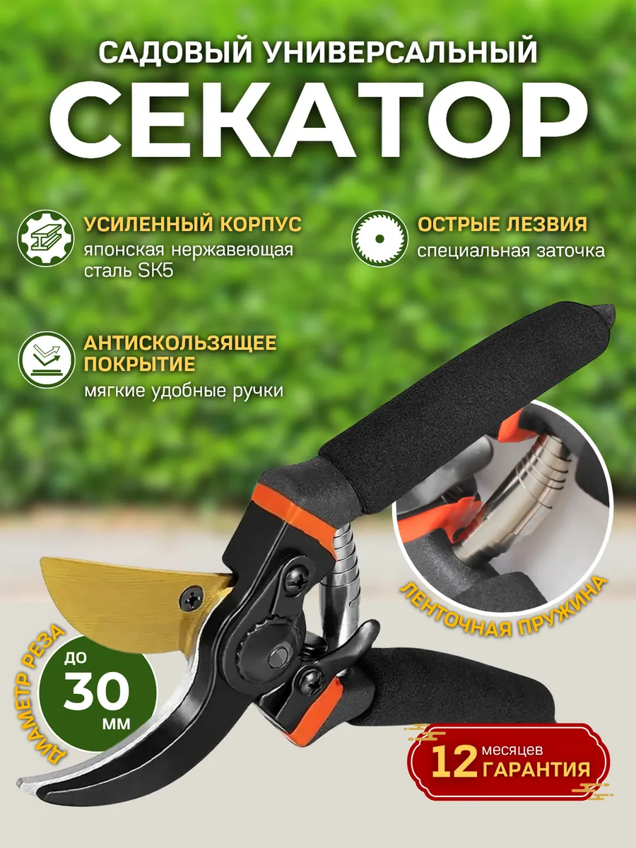 Секатор садовый ручной для кустов растений цветов