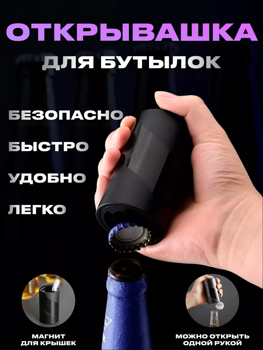Открывалка для бутылок Магнитная открывашка для пива черная