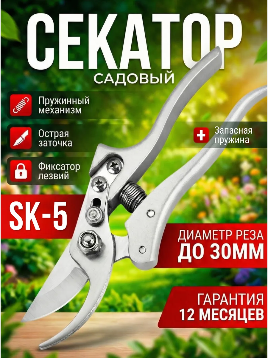 Секатор садовый ручной для кустов растений цветов