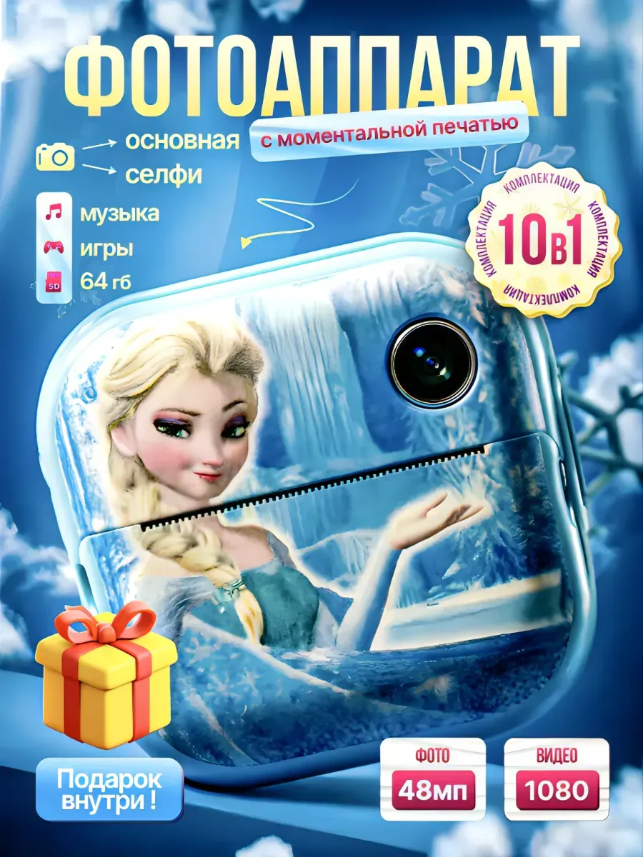 Фотоаппарат моментальной печати