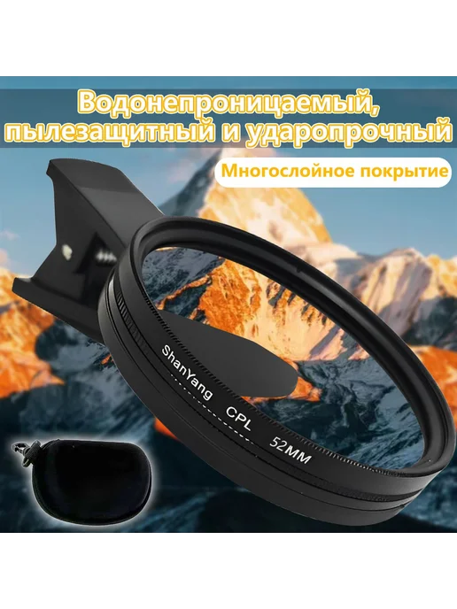 Фильтр поляризационный CPL 52 мм на прищепке, вариант, фото 4