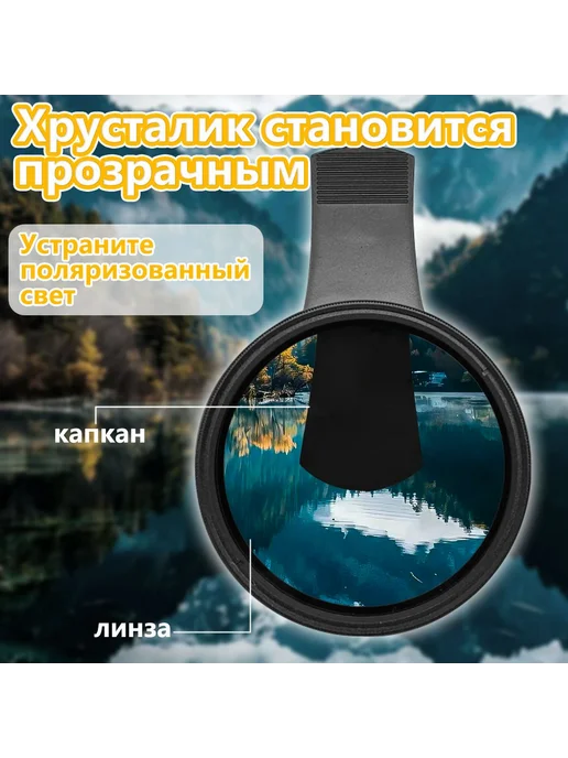Фильтр поляризационный CPL 52 мм на прищепке, вариант, фото 5