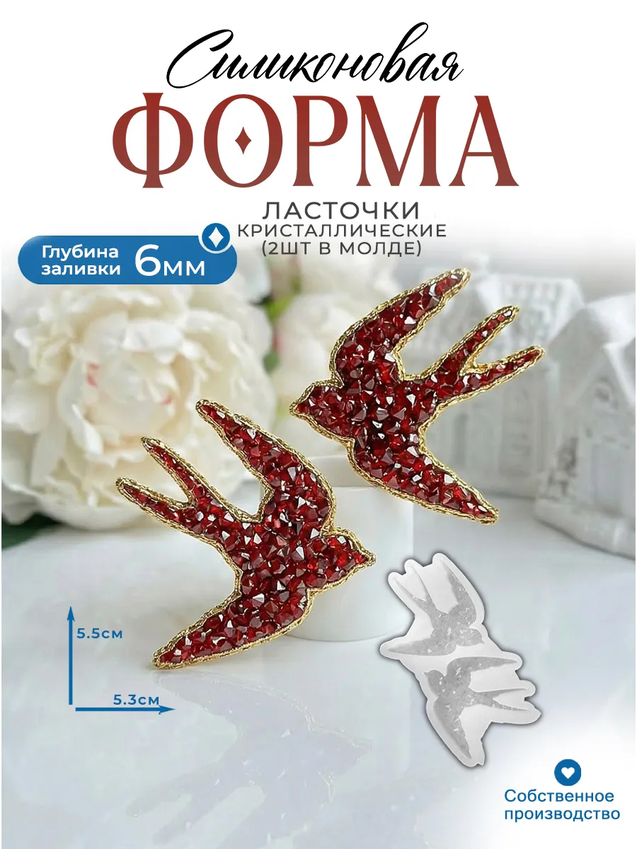 Силиконовая форма (молд) Ласточка №3016 Арт Блонг