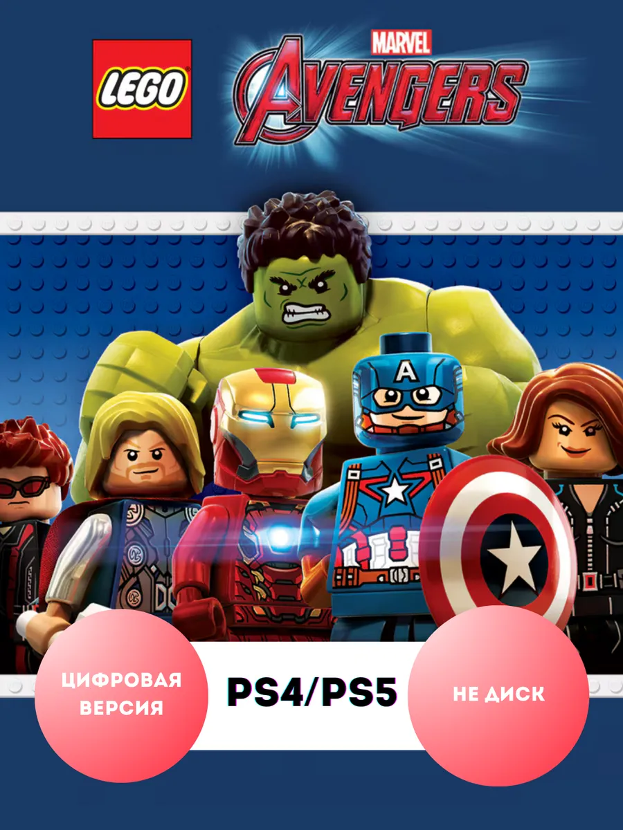 LEGO Marvel's Avengers PS4 & PS5
