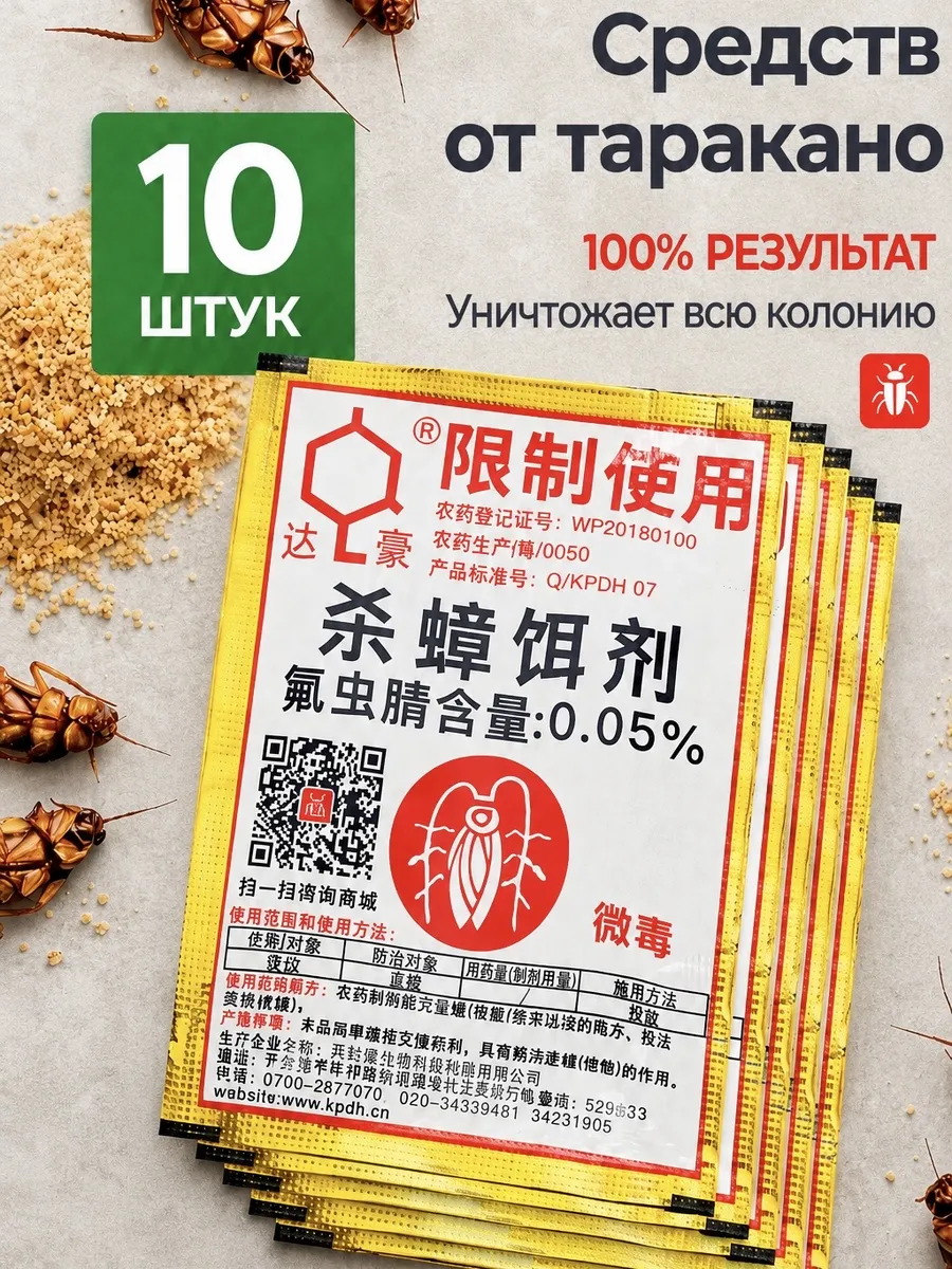средство от тараканов и отрава для муравьев 10 штук