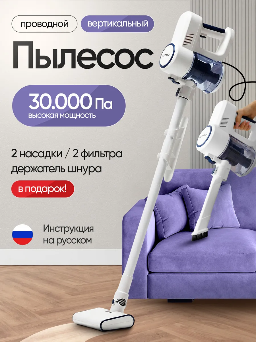 Пылесос вертикальный проводной
