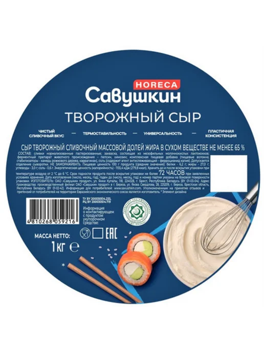 Творожный сливочный 65% 1кг Савушкин, 1 кг, фото 3