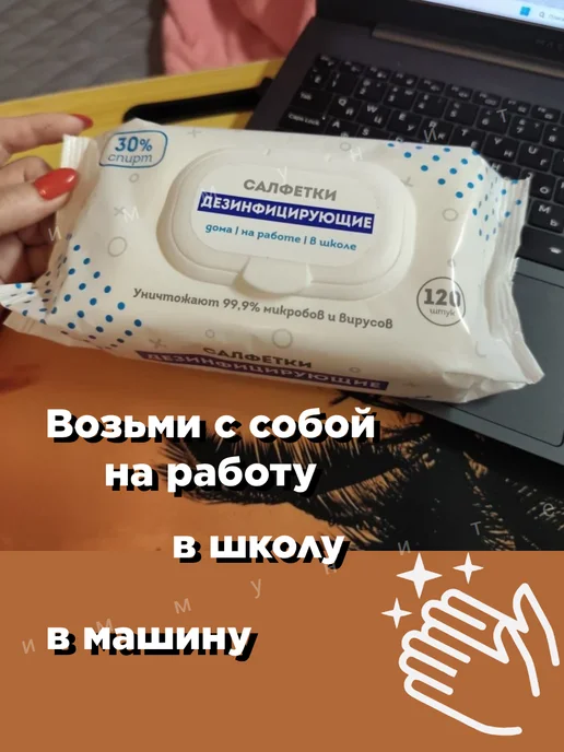 Салфетки влажные дезинфицирующие 30% спирт 120 шт, 120 шт, фото 3