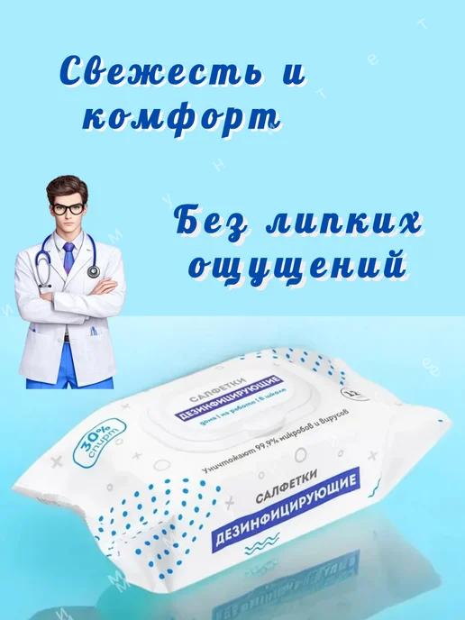 Салфетки влажные дезинфицирующие 30% спирт 120 шт, 120 шт, фото 4