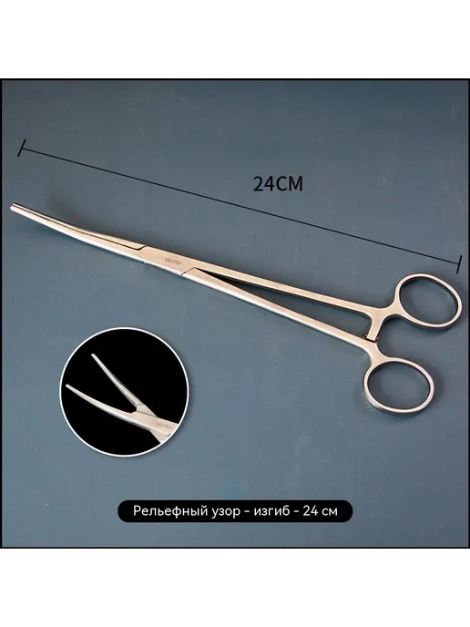 Пинцет 24cm, вариант