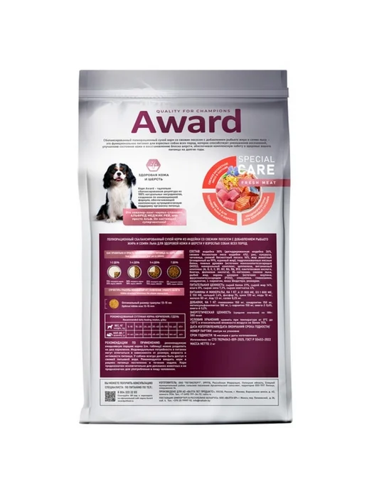 Сухой корм AWARD Здоровой Кожи для собак, лосось, 2 кг, фото 3