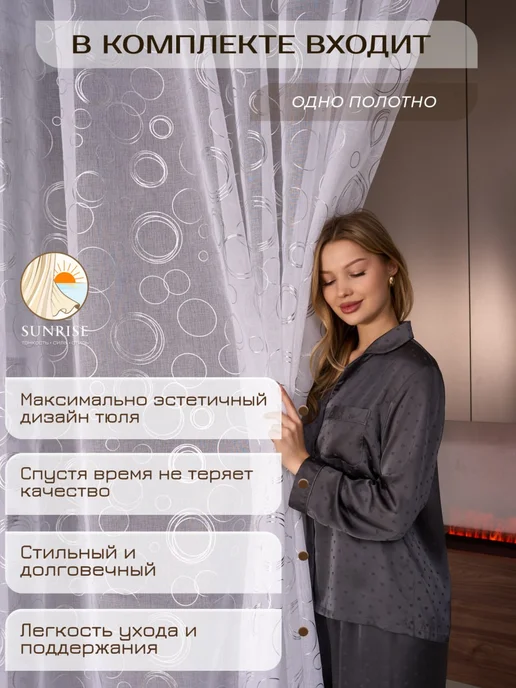 Sunrise - тонкость сила стиль Тюль для кухню 200х250 готовая, для гостиной и спальню, 200x250, фото 2