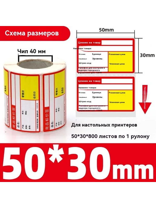 Цена этикетки бумаги 70*38, 50x30
