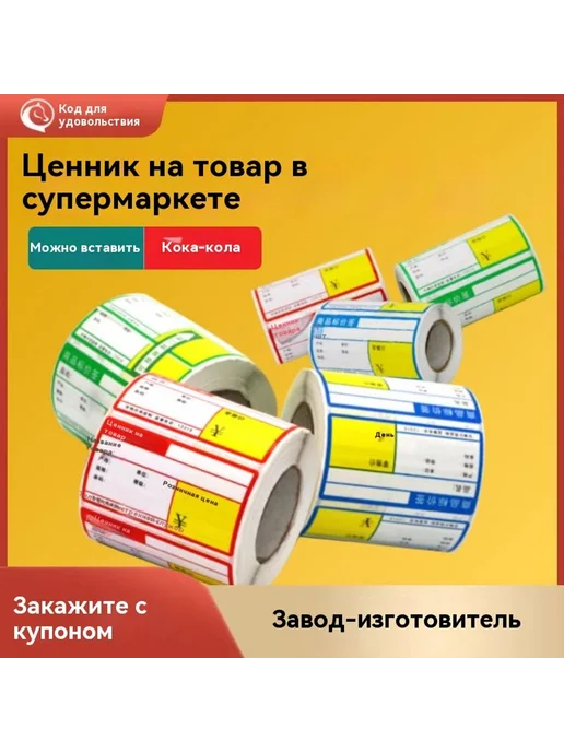 Цена этикетки бумаги 70*38, 50x30, фото 3