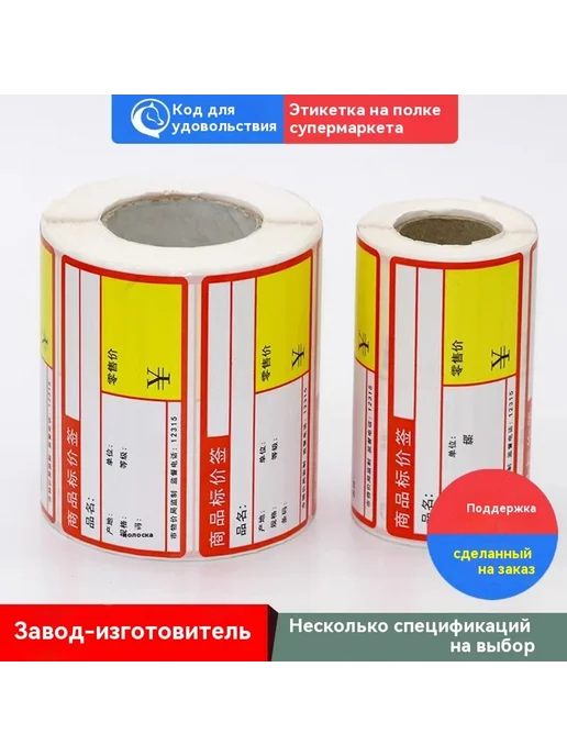 Цена этикетки бумаги 70*38, 50x30, фото 4