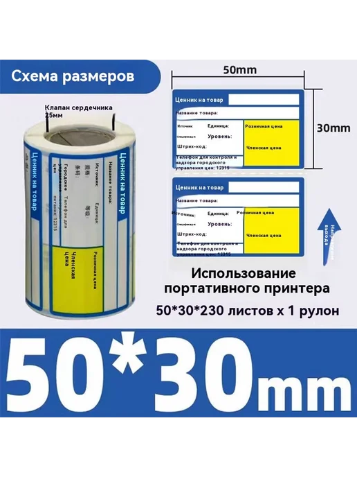 Цена этикетки бумаги 70*38, 50x30, фото 7
