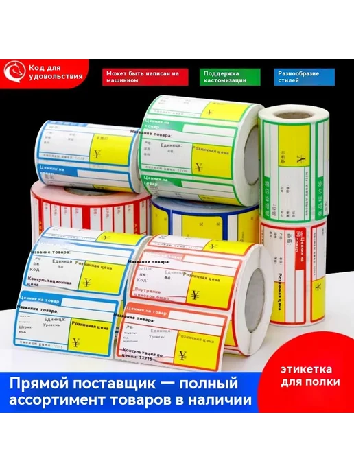 Цена этикетки бумаги 70*38, 80x38, фото 2