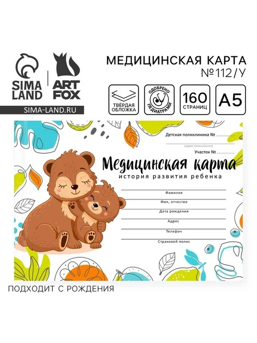 Медицинская карта для детей в твердой обложке, белый, фото 2