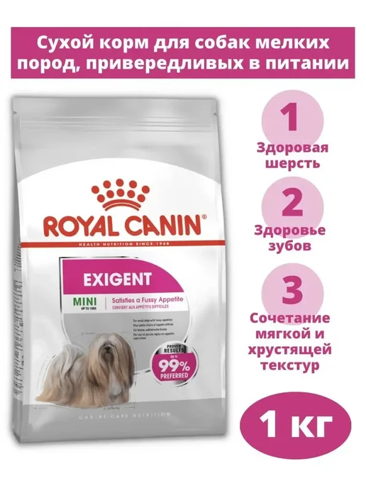 Сухой корм Royal Canin. Привередливых Exigent для собак, мелкие, 1 кг
