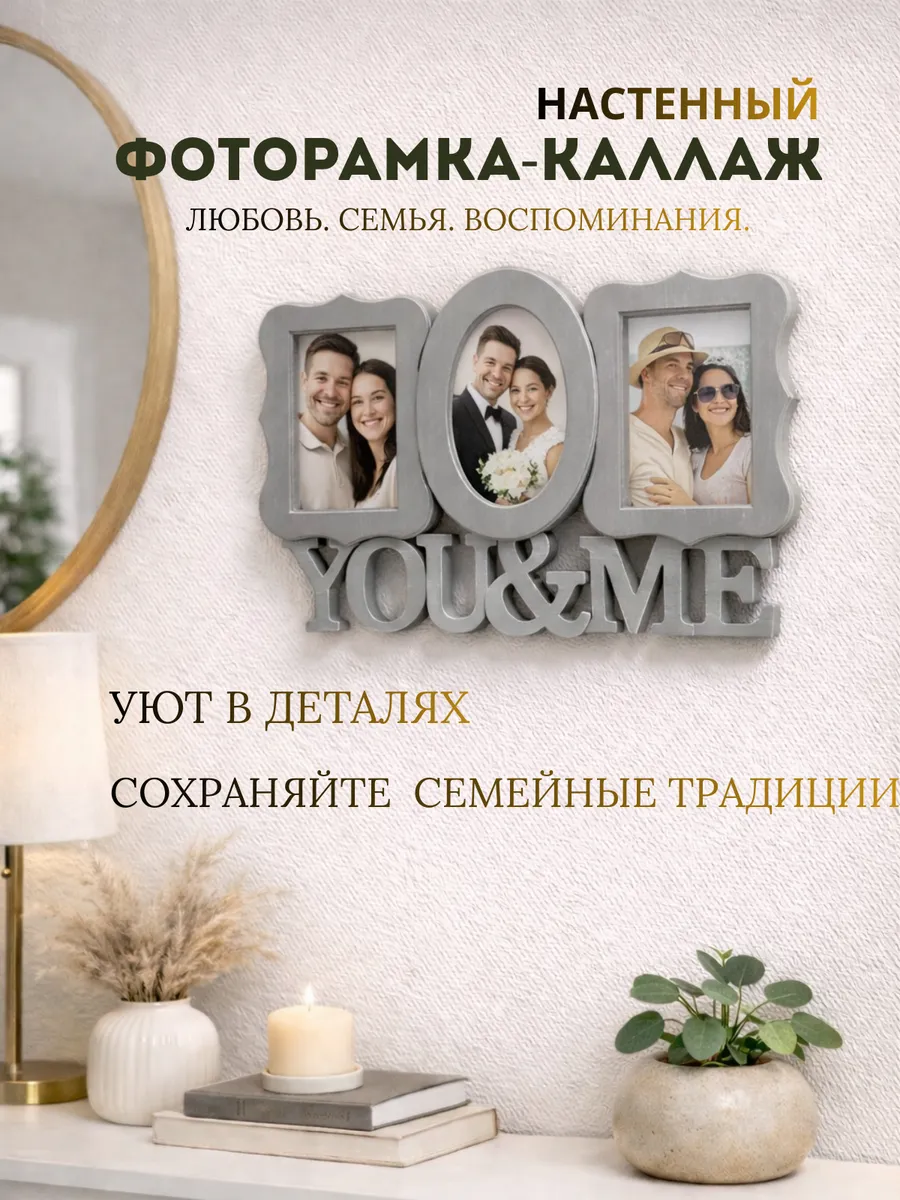 фоторамка-коллаж на стену