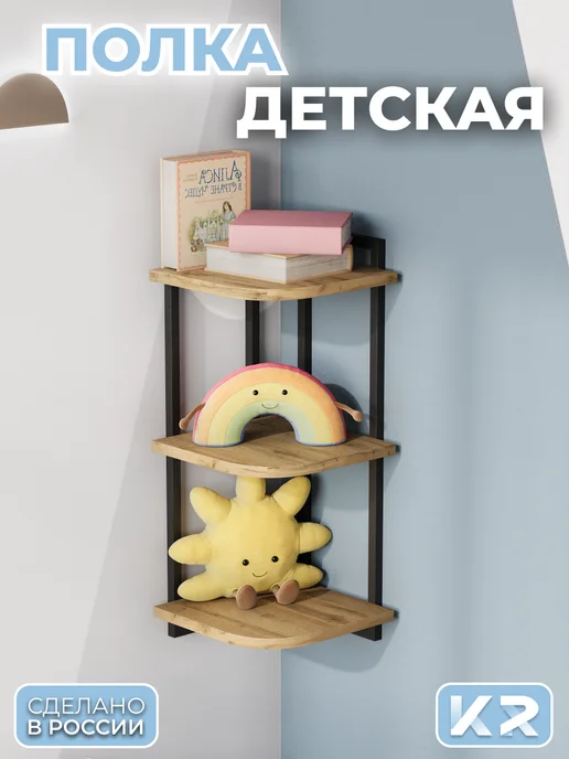 Полка угловая в детскую, коричневый