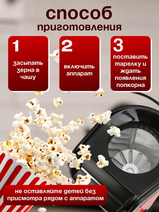 Машинка попкорна для дома электрическая, красный, фото 3