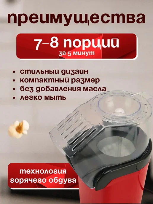 Машинка попкорна для дома электрическая, красный, фото 4
