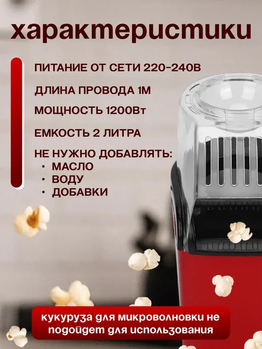 Машинка попкорна для дома электрическая, красный, фото 5