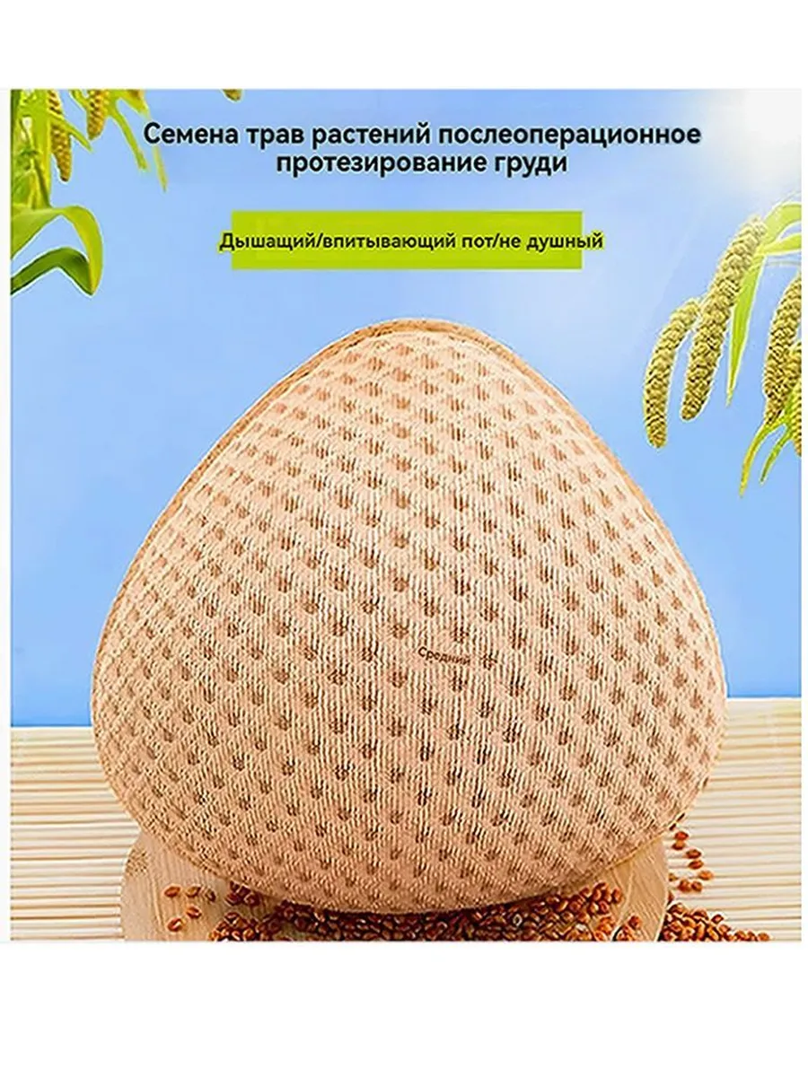 Легкий эко-протез груди для послеоперационного периода