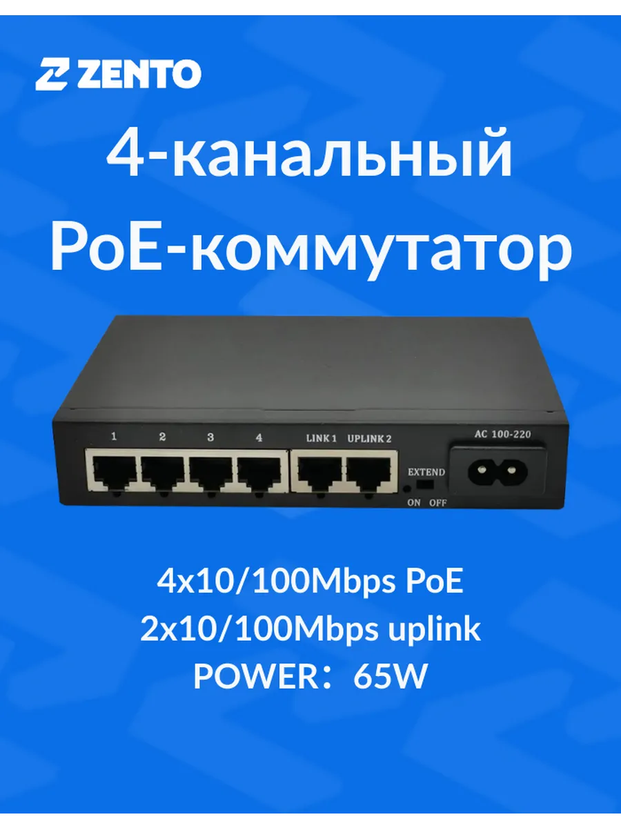 PoE-коммутатор 4-канальный